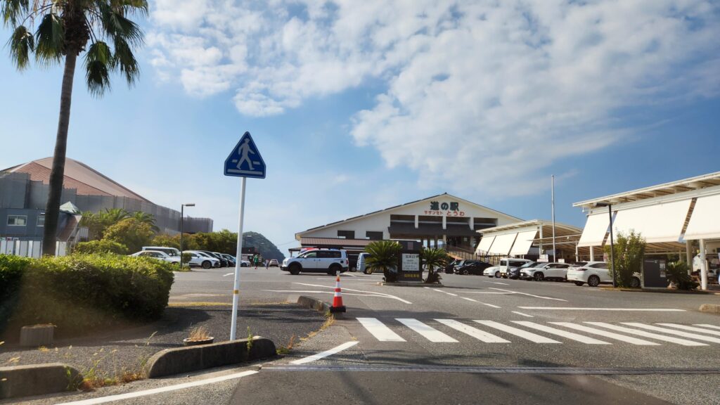 道の駅サザンセトとうわ