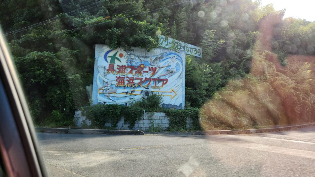 グリーンステイながうら