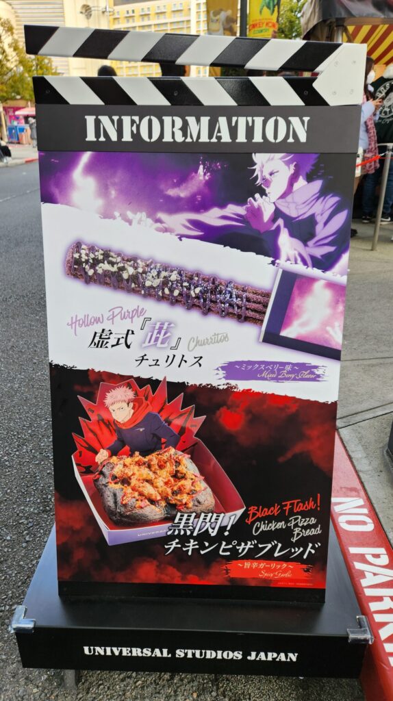 呪術廻戦フードカート看板