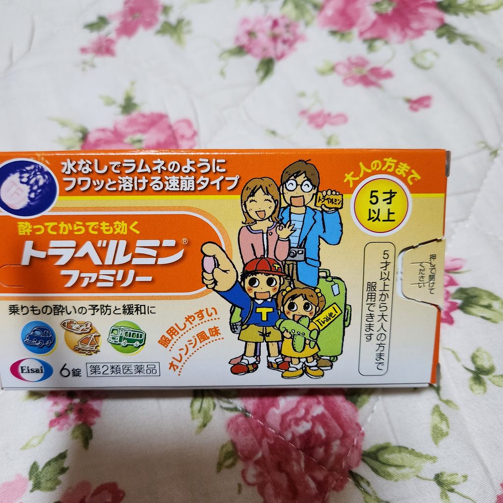 常備薬