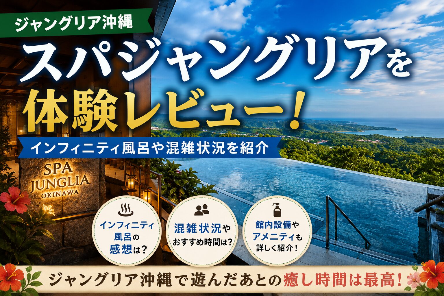 スパジャングリア