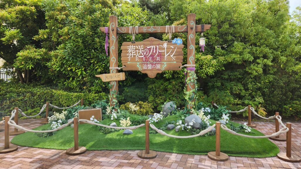 葬送のフリーレン