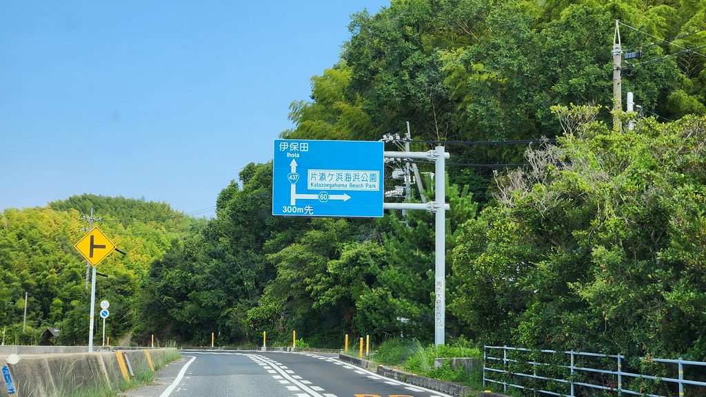周防大島