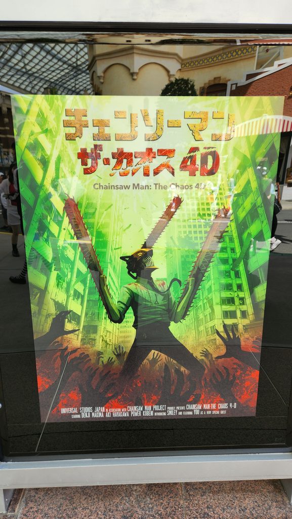 チェンソーマン・ザ・カオス 4-D