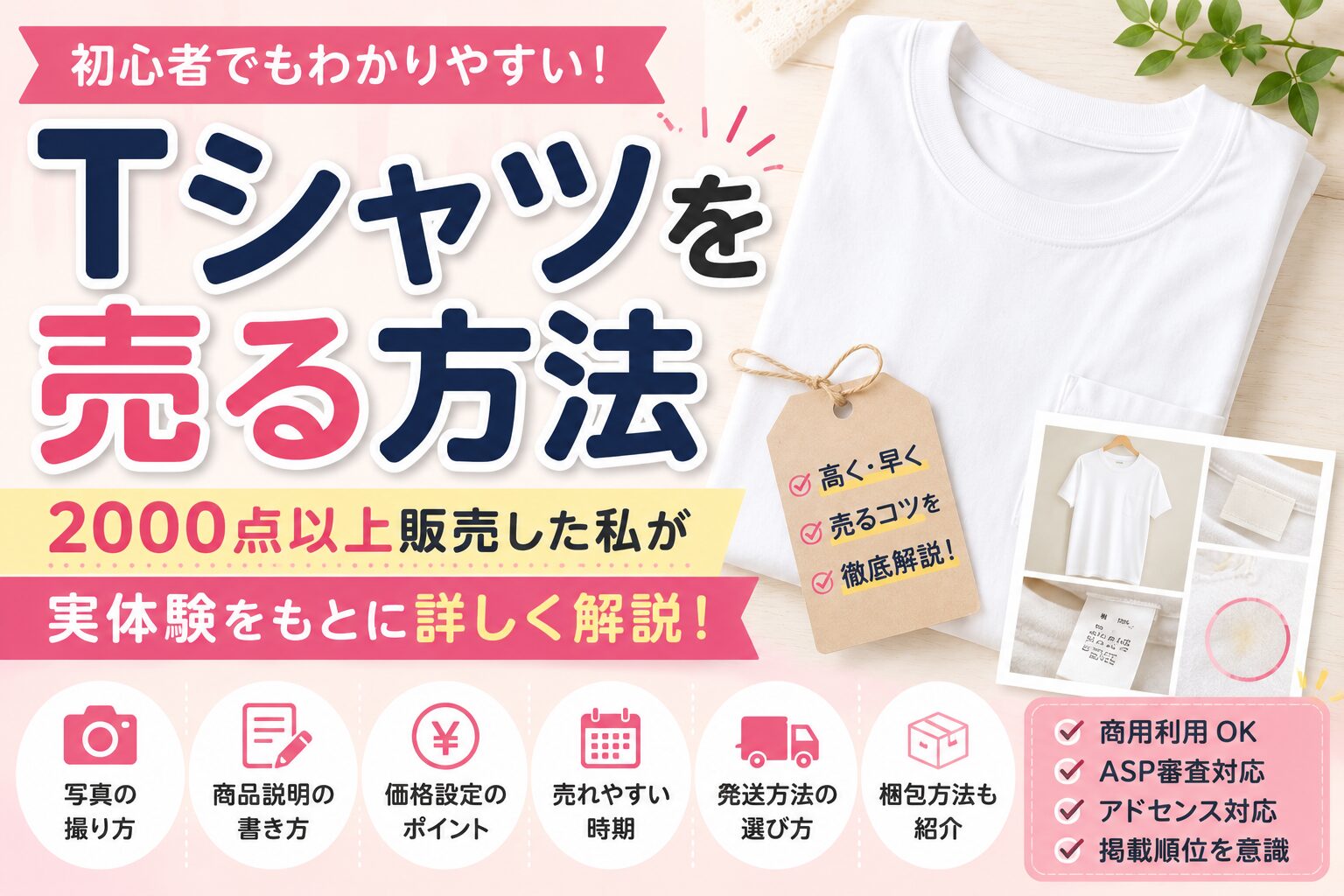 Tシャツを売る方法