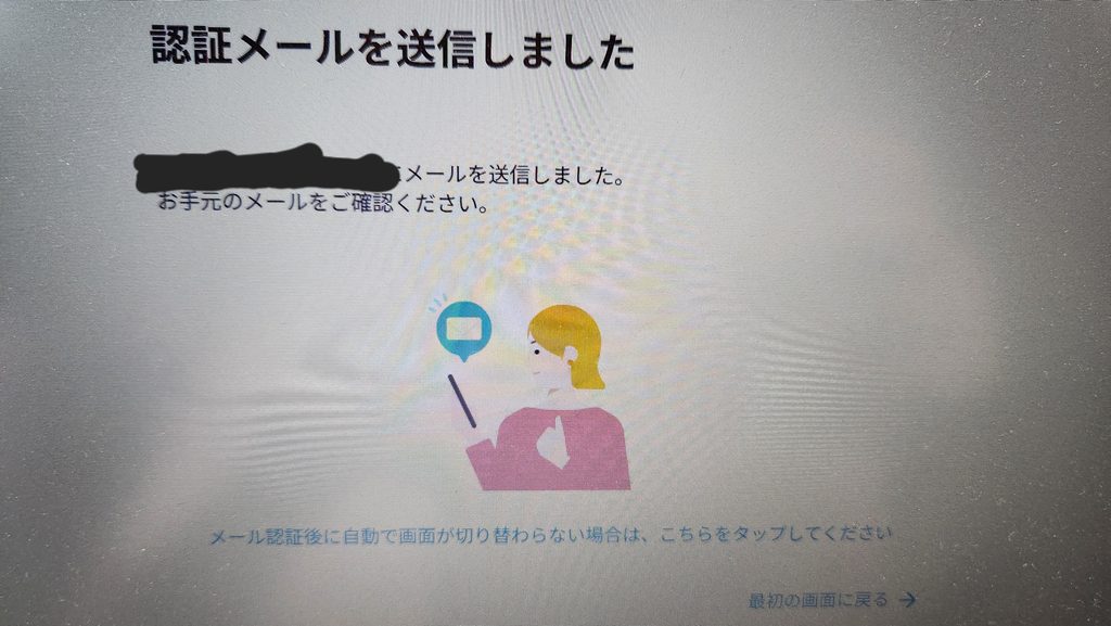 メルカリの会員登録