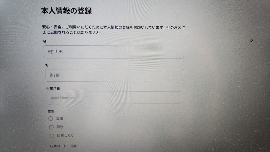メルカリの会員登録