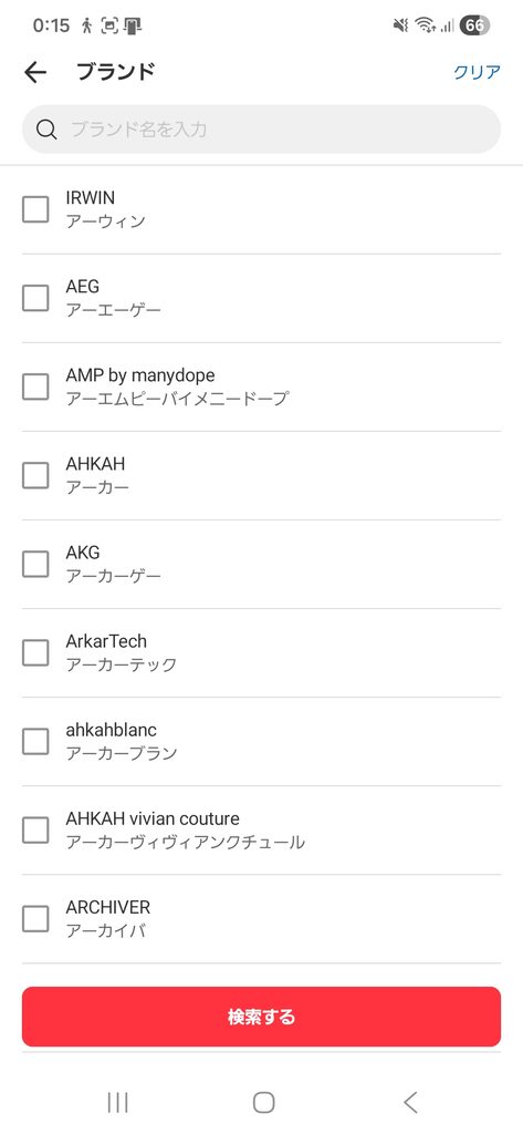 メルカリのブランドから探す方法